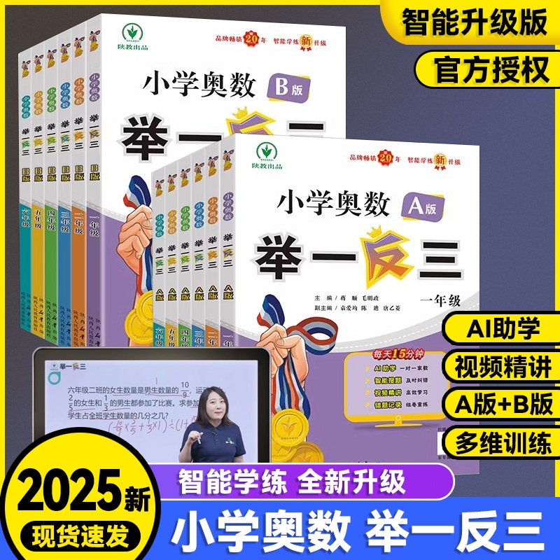 2024新版 小学数学举一反三创新思维一二三四五六年级上册下册A版精讲精练B版同步练习全套数学思维训练书全套奥数应用题练习题