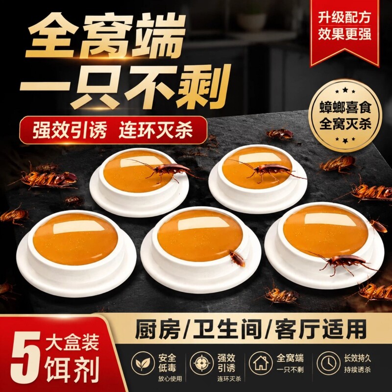 家用强效灭蟑螂药 速效驱除蟑螂蜚蠊 安全无毒环保 持久防治神器