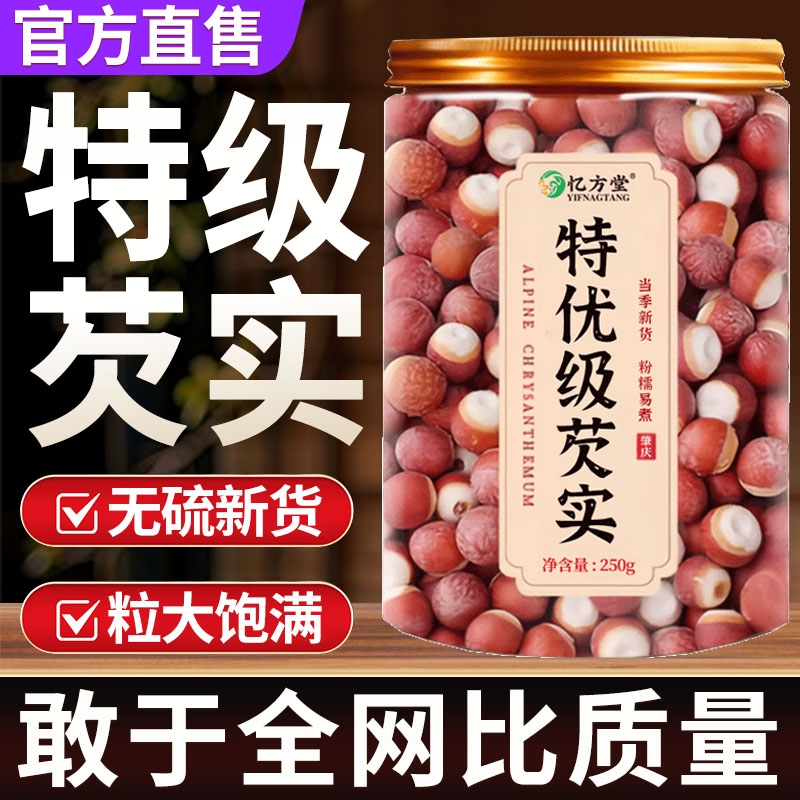 芡实干货500g特级中药材新鲜肇庆芡实米鸡头米茯苓正品官方旗舰店