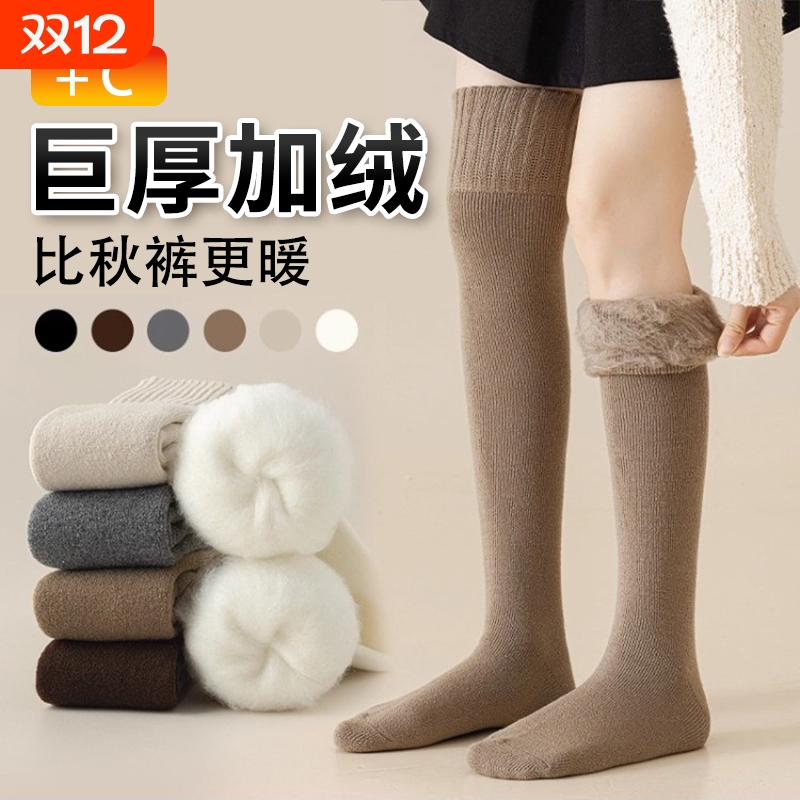 【加厚毛圈】加绒过膝袜