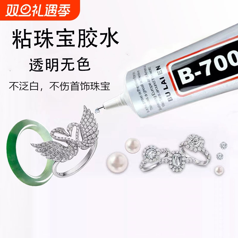 珠宝胶水专用镶嵌玉器修复透明无痕粘的牢戒指饰品珍珠耳环蜜蜡琥珀黏玉石翡翠宝石发卡耳钉强力diy粘钻手工