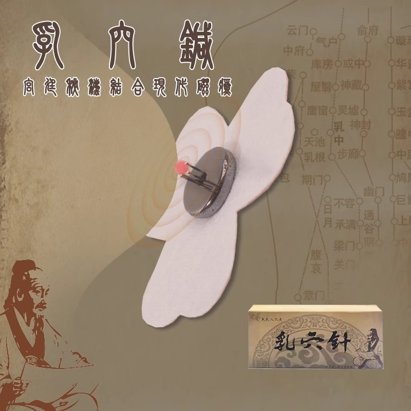 磁针胸贴贴乳房单针三针增加敏感磁石磁气探乳针男女通用乳穴针两