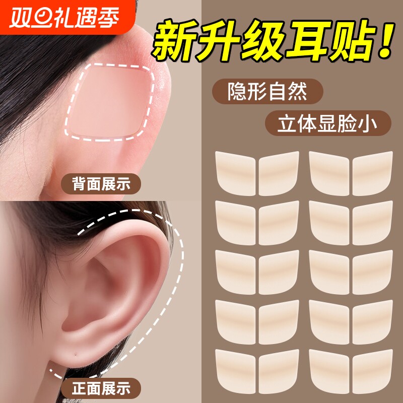硅胶精灵耳贴耳朵支撑器隐形不痛显脸小立耳神器招风耳定型贴耳夹