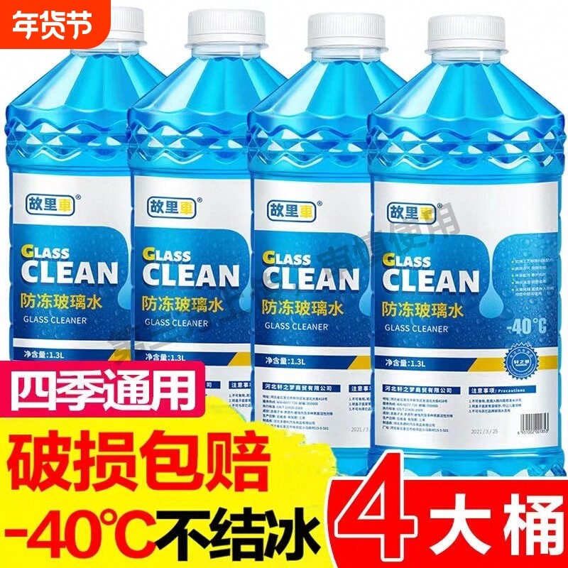 冬季汽车玻璃水防冻冬季-25 -40-15度四季通用型车用雨刮水雨刷精,汽车零部件/养护/美容/维保,玻璃水,淘宝优惠券,粉丝福利购,淘宝优惠卷