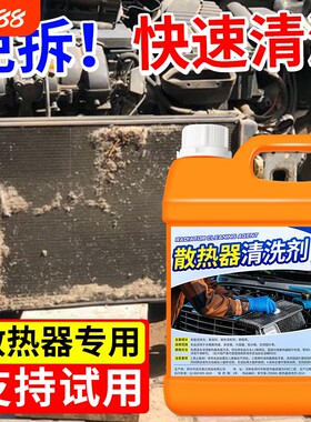 汽车散热器清洗剂水箱外部挖机冷凝器翅片货车空调散热网除污垢#