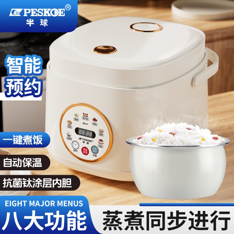 半球智能电饭煲1-2人家用多功能2-3L小型预约陶瓷釉电饭锅内胆