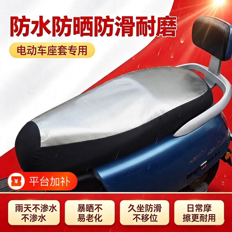 电动车坐垫套防水防晒四季通用防雨隔热防烫银色电瓶车座套座椅套