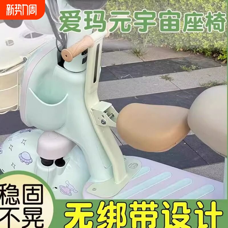 爱玛元宇宙pro儿童座椅可折叠前置艾玛电动车电瓶车专用宝宝坐椅