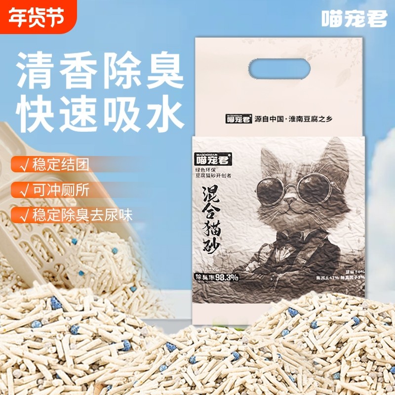 喵宠君优质猫砂除臭去尿味膨润土豆腐砂家用混合猫沙20斤低尘实惠,宠物/宠物食品及用品,猫砂,淘宝优惠券,粉丝福利购,淘宝优惠卷