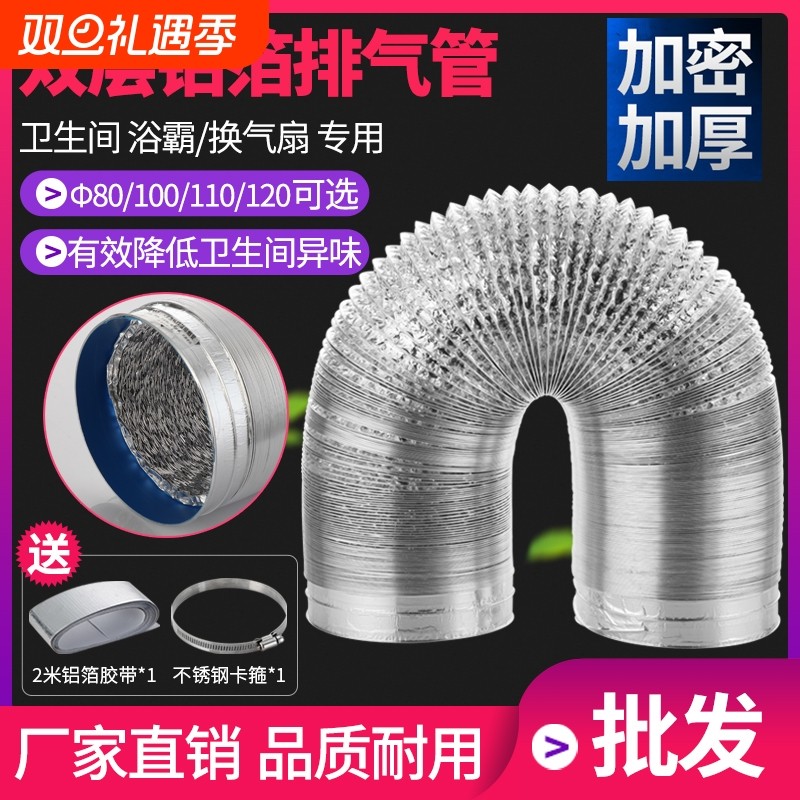 浴霸排气管排风管卫生间换排气扇