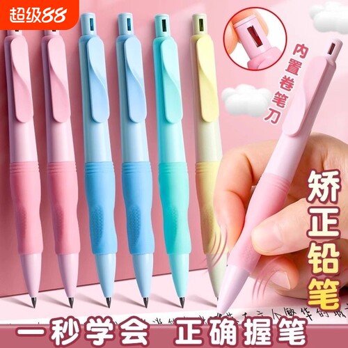 海豚正姿铅笔自动铅笔小学生用2.0不断芯自带卷笔刀的自动笔儿童一年级初学者二年级端正握姿粗杆胖胖铅笔