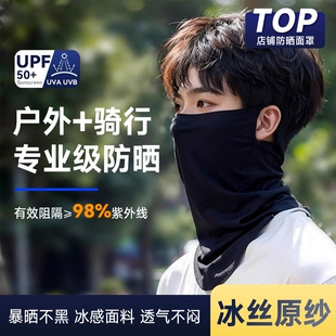防晒面罩男女遮阳面罩冰丝面纱脖套遮脸骑行面巾开车脸罩挂耳防晒