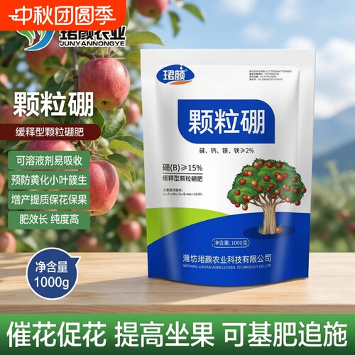 珺颜蔬菜苹果专用颗粒硼肥