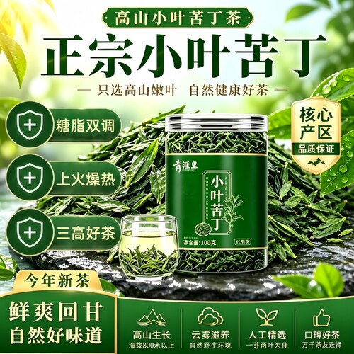小叶苦丁茶新货2026嫩芽正宗特级高山泡水喝的功效官方旗舰店正品