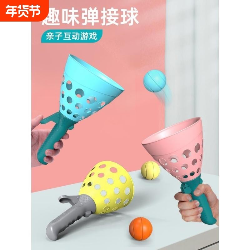 亲子互动抛接球训练专注力玩具儿童益智弹射球对接球男室内运动