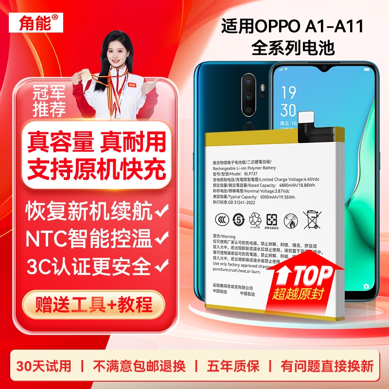 【官方推荐】适用于OPPO系列电池