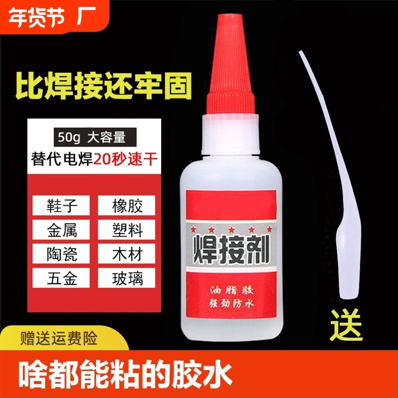 比焊接还牢固粘得牢防水速干金属电焊高粘度多功能木头塑料油脂原胶鞋子家用木材修补粘接玻璃,文具电教/文化用品/商务用品,胶水,淘宝优惠券,粉丝福利购,淘宝优惠卷