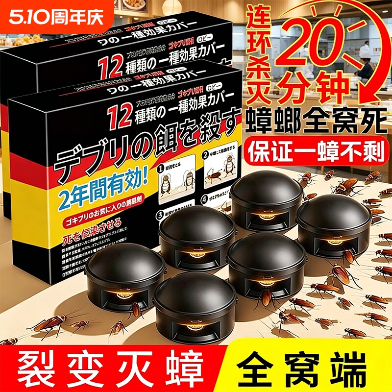 官方正品灭蟑螂药非无毒家用全窝端强效第虫卵双杀一饭店名神器屋