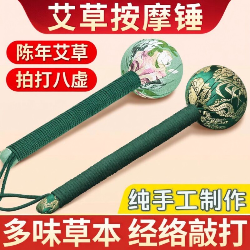 艾草锤子养生按摩捶背敲背锤图片