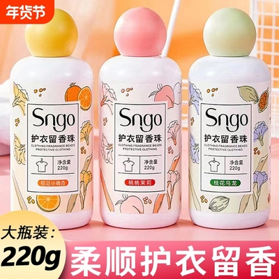 留香珠洗衣凝珠家用洗衣服持久增香剂颗粒护衣衣物香氛洗衣机香味