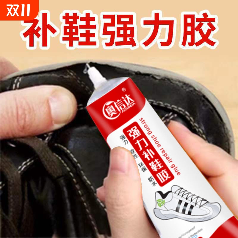 升级加强款高防水不伤手补鞋胶