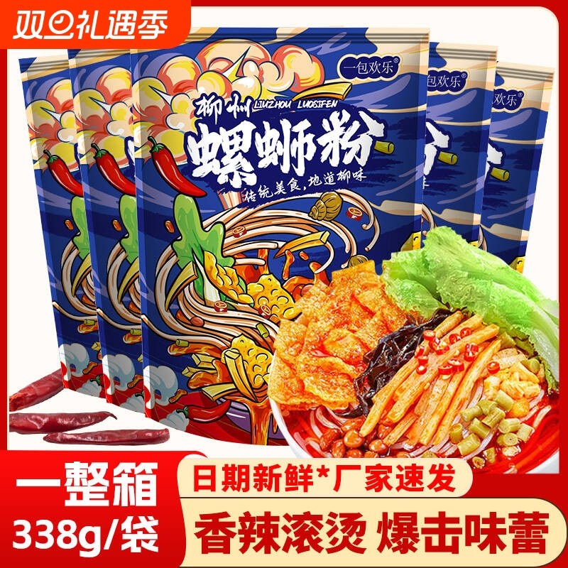 广西螺蛳粉原味酸辣速食螺丝粉柳州正宗袋装宵夜米粉螺狮粉一整箱