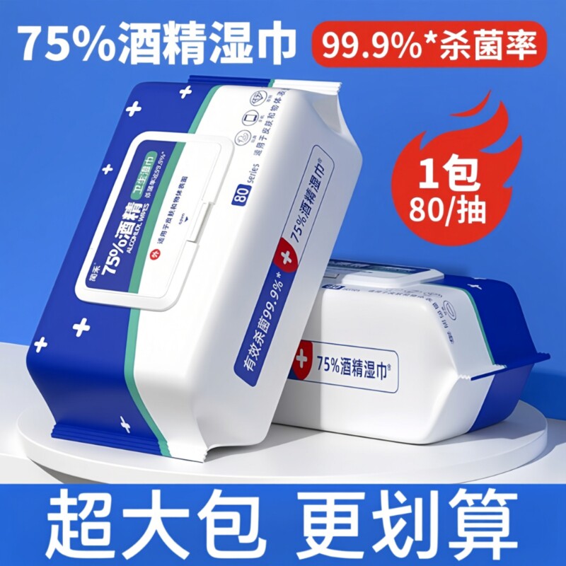 酒精消毒湿巾75度湿纸巾成人医级用杀菌加厚家用带盖杀菌消毒湿巾