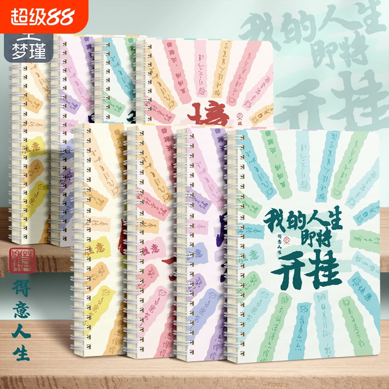 梦瑾2025新款线圈笔记本本子款高颜值文字大学生用b5加厚课堂笔记考研厚白卡日记线圈本记录a5办公记事本批发