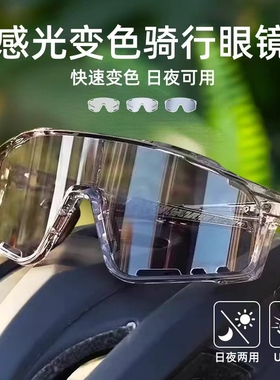 骑行眼镜变色护目镜夜骑防风沙