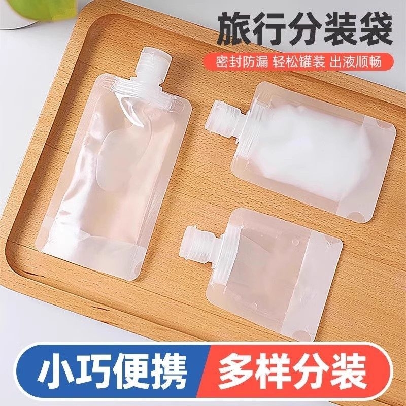 分装袋旅行护肤化妆品洗发水一次性便携旅游收纳袋乳液小样分装瓶
