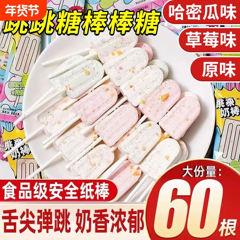 跳跳奶棒糖棒棒糖儿童糖果年货零食牛奶糖奶片奶贝分享小包装