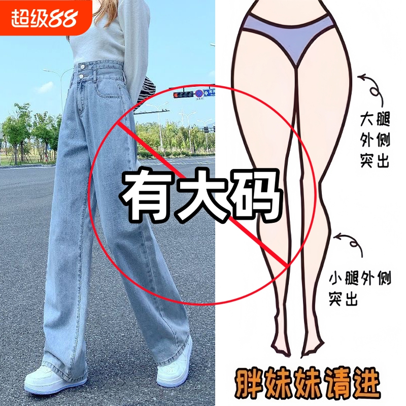 大码胖mm窄版阔腿牛仔裤女春秋新款高腰显瘦专治粗腿直筒裤子浅色