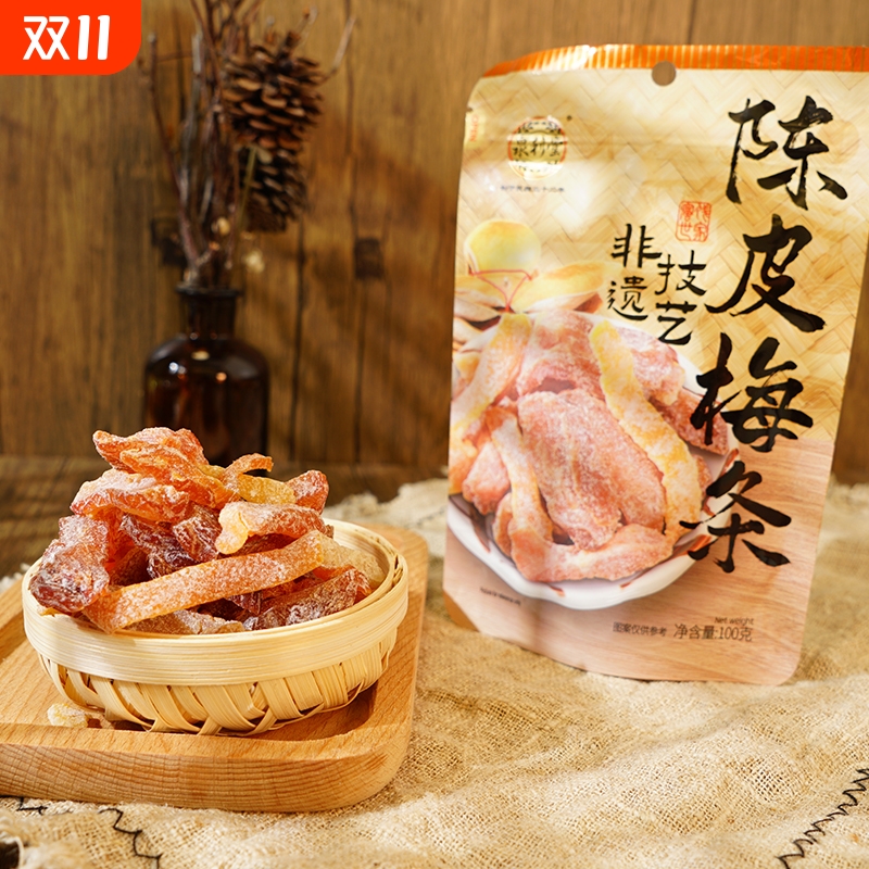 泉利堂陈皮梅条100g蜜饯果脯果干陈皮梅条李饼办公室休闲解馋零食