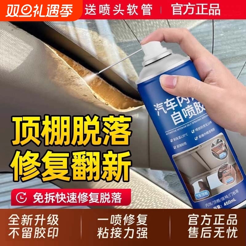 [德国进口]汽车顶棚脱落修复神器