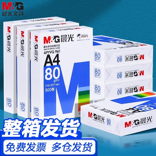 A4打印纸70g白单包|超1000次加购