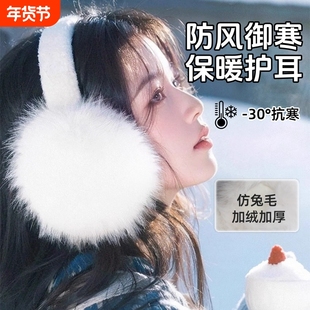 白色耳罩女冬季可爱毛绒茸耳套防冻耳包保暖东北骑车防寒护耳捂子