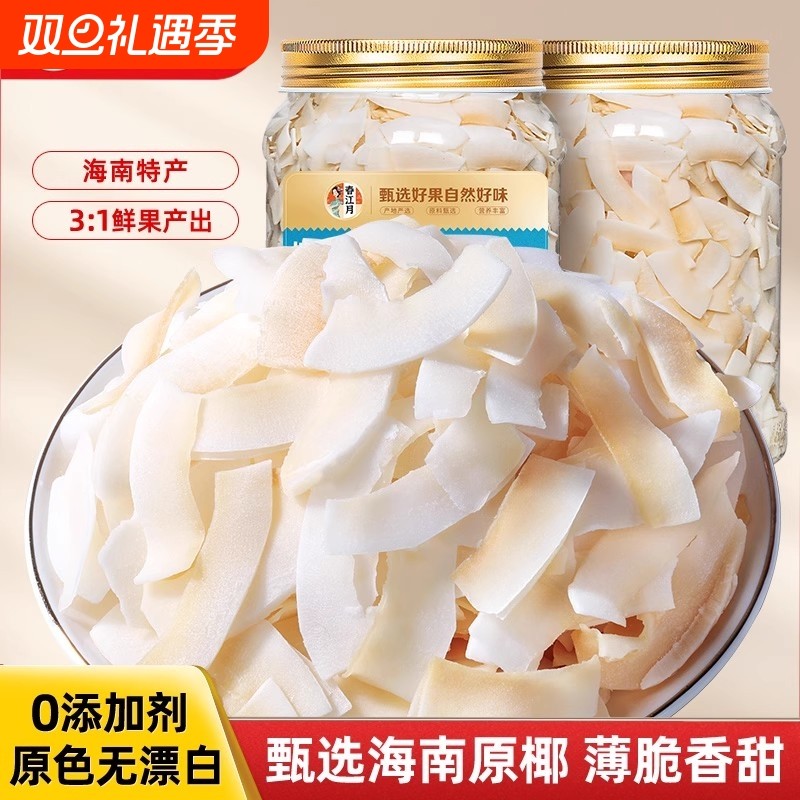 春江月椰子片脆片原味即食烤椰子肉干脆块薄椰果海南特产零食商用