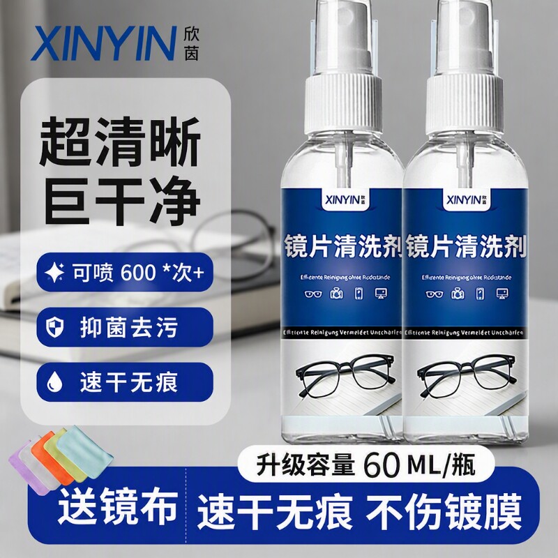 德国眼镜清洗液洗眼镜液眼睛镜片专用喷雾清洁剂护理液防雾湿巾