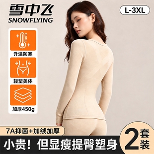 雪中飞保暖内衣女冬季加绒加厚秋衣秋裤套装羊绒蚕丝无痕打底7A