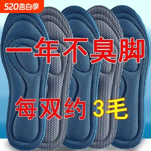 乳胶透气防臭鞋垫|7天热卖上千件