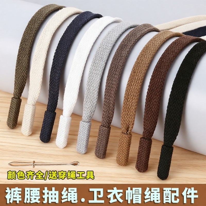 裤子裤绳裤带抽绳收裤腰绳子系带卫衣帽子扁绳带子男女运动裤腰带