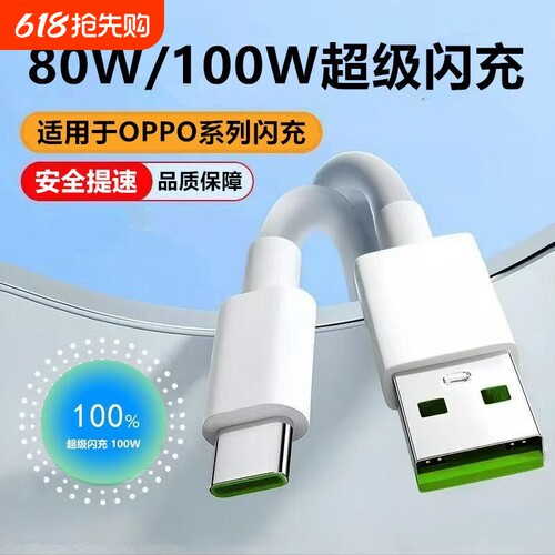 手机数据线超级闪充适用于oppo真我realme一加vivo快充5A充电线带检测IC真快充小米三星华为通用
