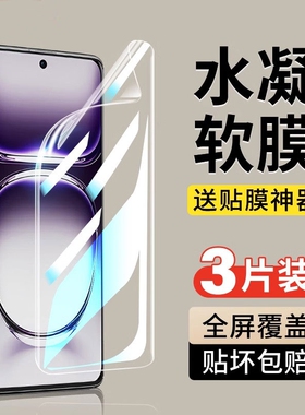 opporeno12手机膜曲面屏防蓝光钢化水凝膜opporeno11pro全屏opporone9新款oppo5软opopreno7seopooreno3适用