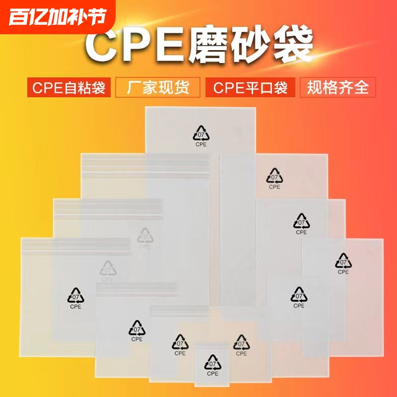 cpe磨砂袋自粘袋磨砂平口袋印刷环保标乳白色磨砂袋cpe袋