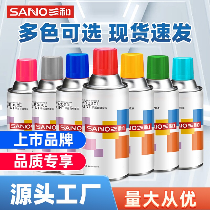 三和自喷漆汽车金属防锈改色黑白喷漆镀铬手喷漆油漆自动喷漆