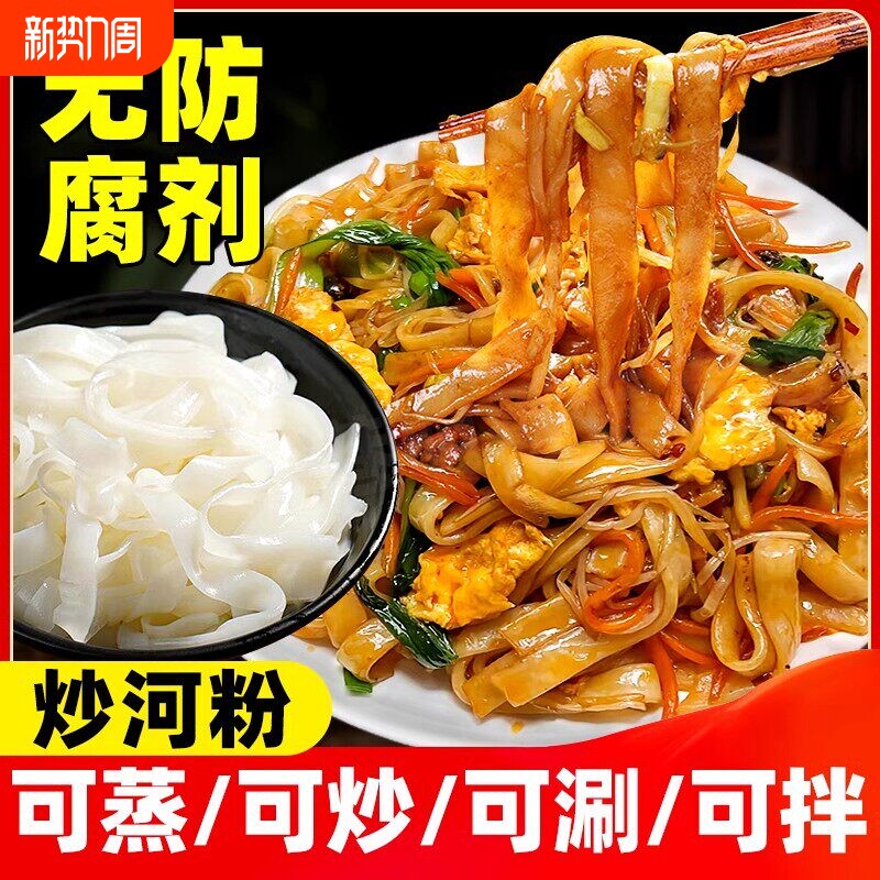 河粉4斤正宗新鲜河粉湿粉干炒牛河炒河粉鲜切米粉速食官方旗舰店