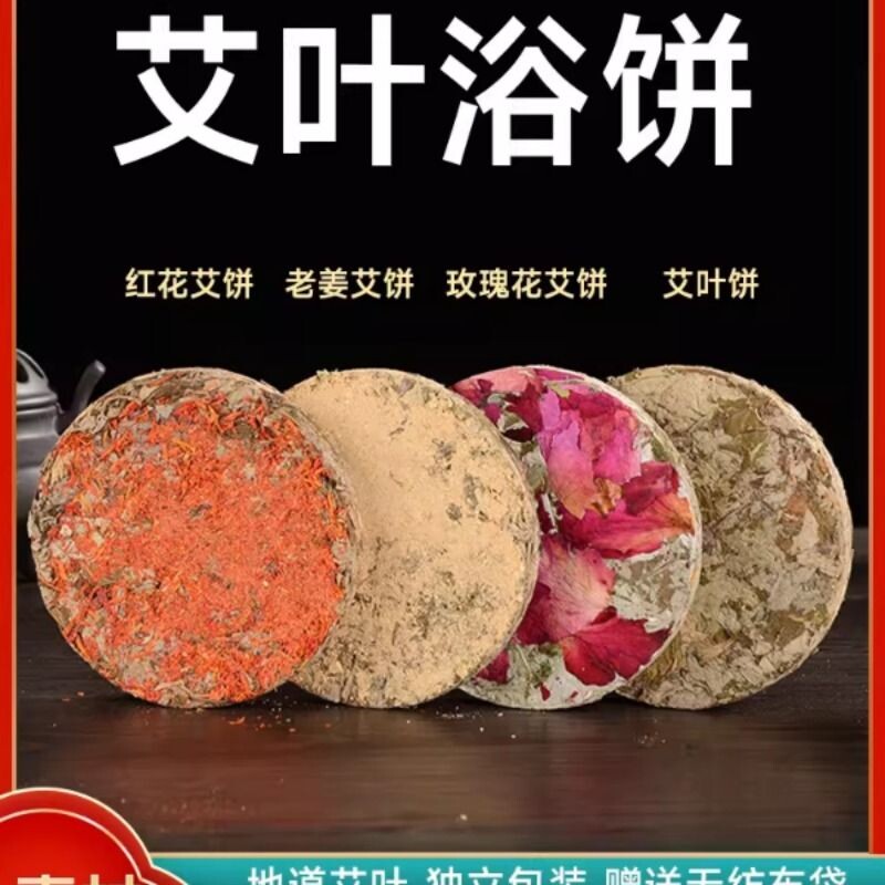 艾饼艾叶草艾草饼泡脚野生艾叶饼艾草药包秋冬季儿童泡澡足浴沐浴