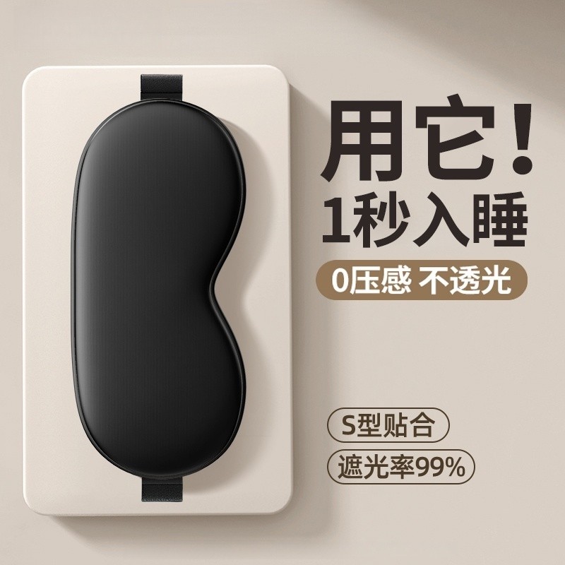 真丝眼罩遮光睡眠专用男女士睡觉夏季冰丝缓解眼疲劳冰敷冰袋压感