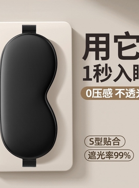 真丝眼罩遮光睡眠专用男女士睡觉夏季冰丝缓解眼疲劳冰敷冰袋压感