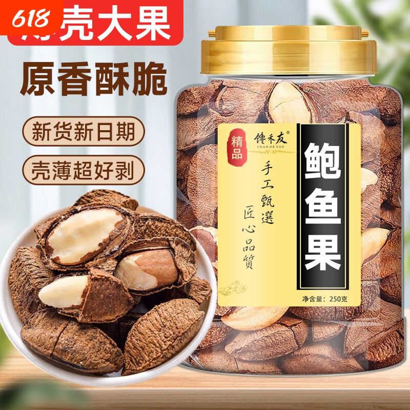 鲍鱼果巴西进口鲍鱼果仁坚果富硒零食无添加官方旗舰店罐装食物